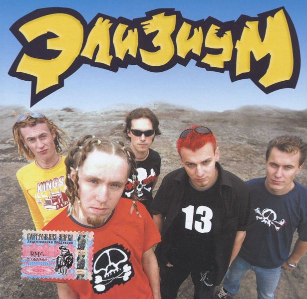 Элизиум — MP3