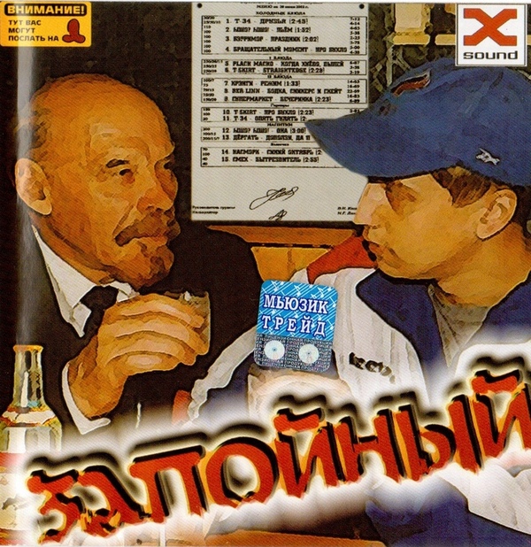 Запойный (панк-сборник)