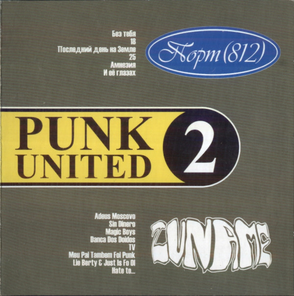 Порт (812) + Zuname — Punk United 2