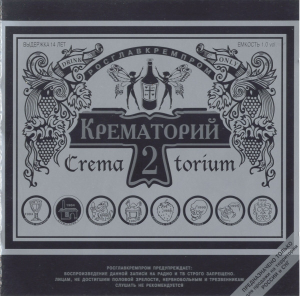 Крематорий — Крематорий 2