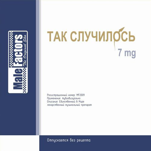 Male Factors — Так случилось