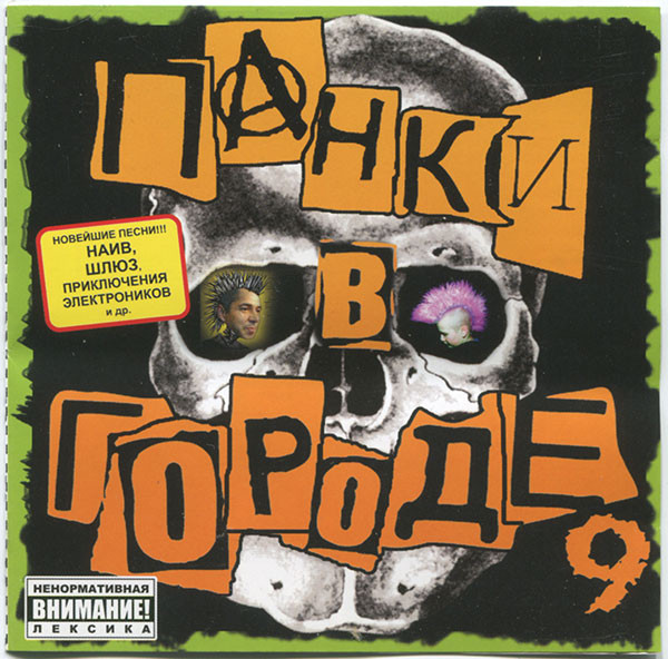 Панки в городе — 9 часть