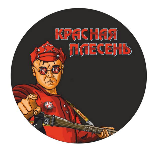 Красная Плесень — Значок `Яцына`
