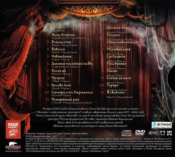 Кипелов — Концерт с симфоническим оркестром (2CD+DVD)