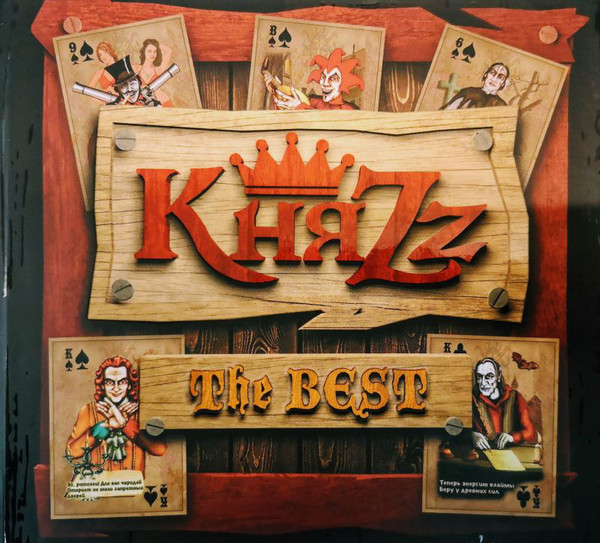 КняZz — The Best