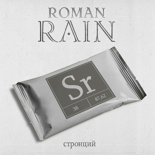 Roman Rain — Стронций (CD + DVD)