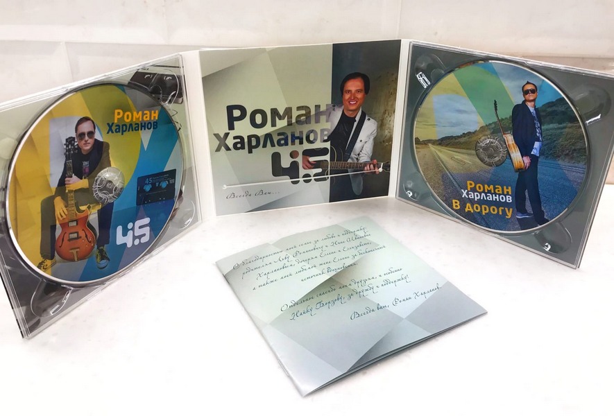 Харланов Роман — 45 / В дорогу (2 CD)