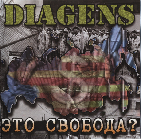 Diagens — Это свобода?