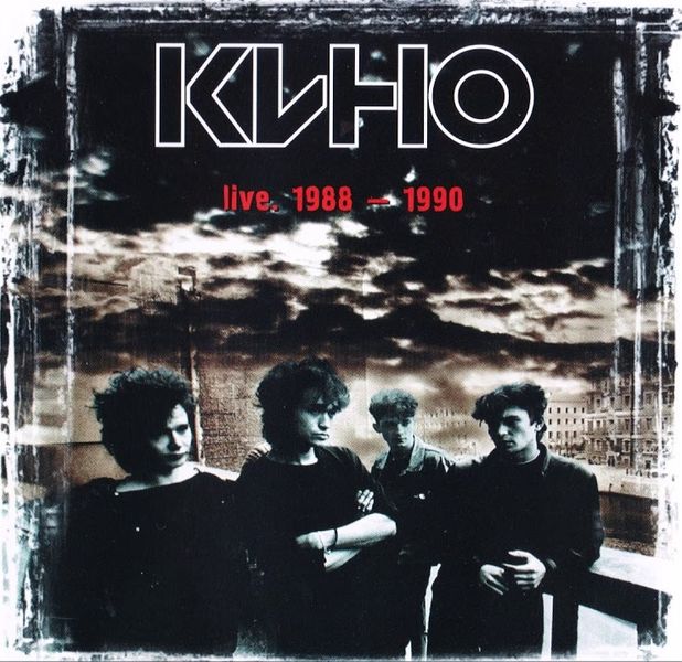 Кино — Live. 1988-1990 (2 CD)