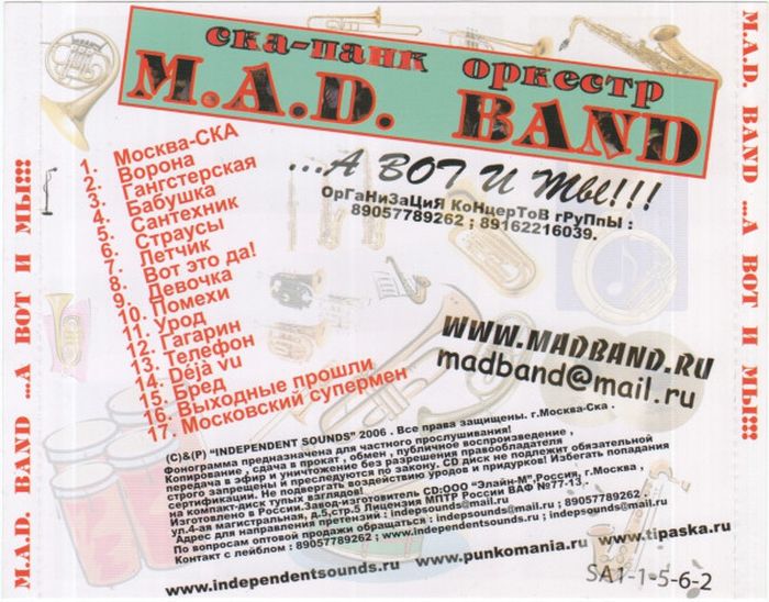 M.A.D. Band — А вот и мы!