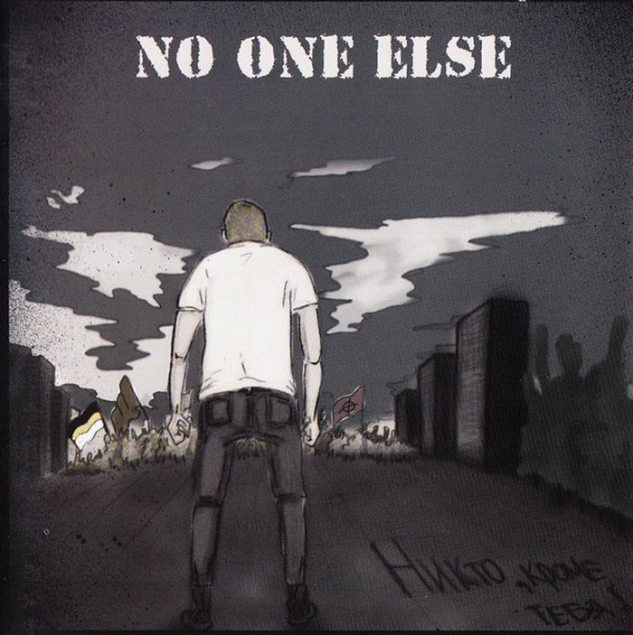 No One Else — Никто, кроме тебя