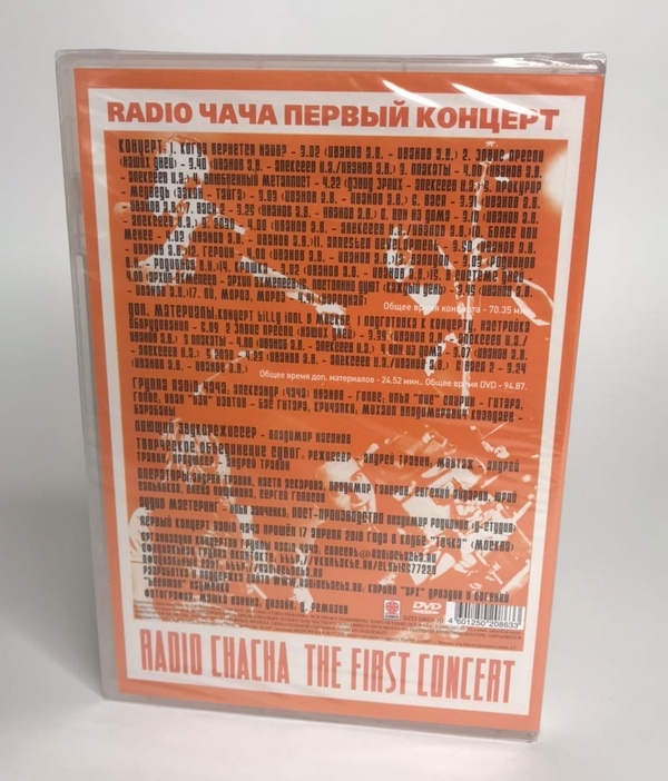 Radio Чача — Первый концерт (dvd)