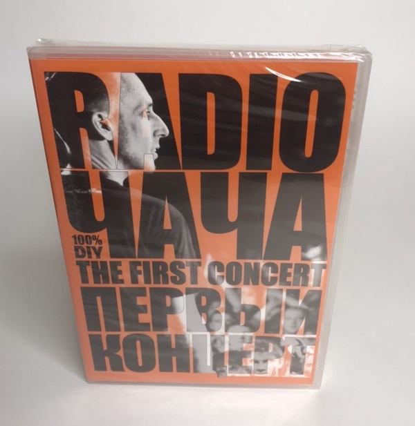 Radio Чача — Первый концерт (dvd)