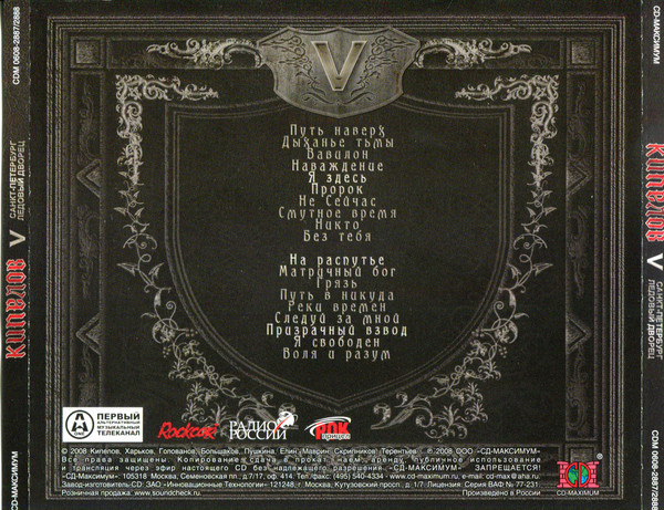 Кипелов — V (2 CD)