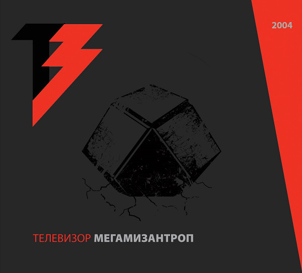 Телевизор — Мегамизантроп (2CD+DVD)