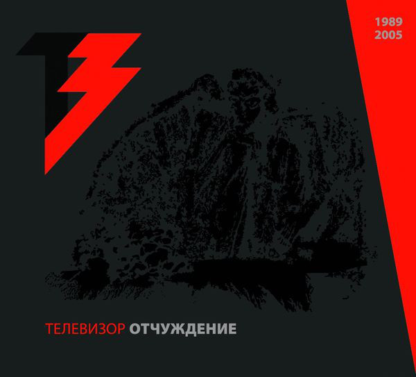 Телевизор — Отчуждение (2CD)