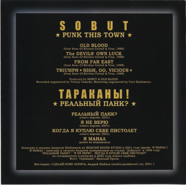 Тараканы! + Sobut — Punk This Town / Реальный Панк?