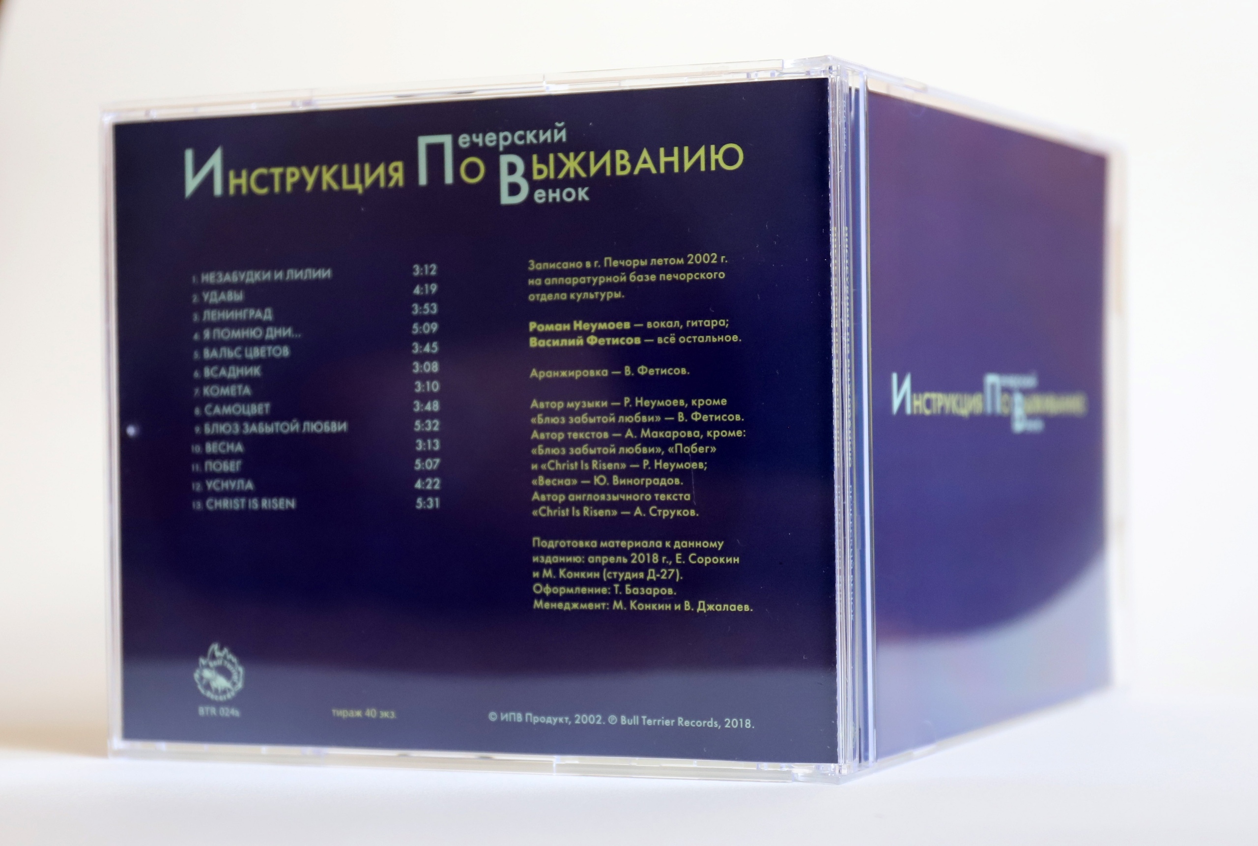 Инструкция по Выживанию — Печерский венок / Слава любви / Щёточки (3 CD, тестовые издания)