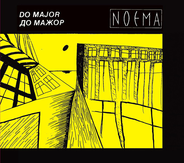 До Мажор — Ноэма (2 CD)