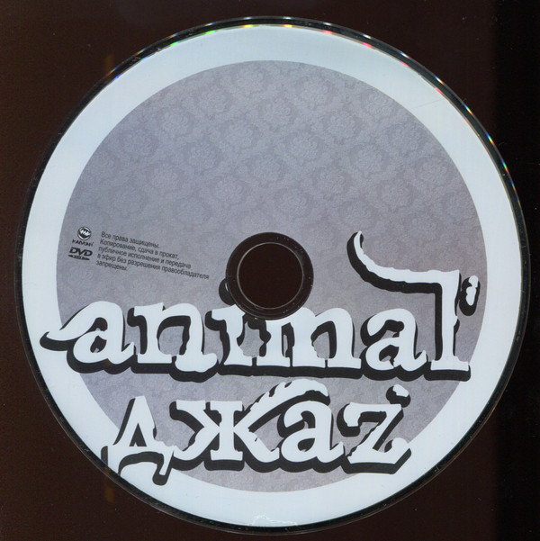 Animal ДжаZ — Джаз С Перцем (dvd)