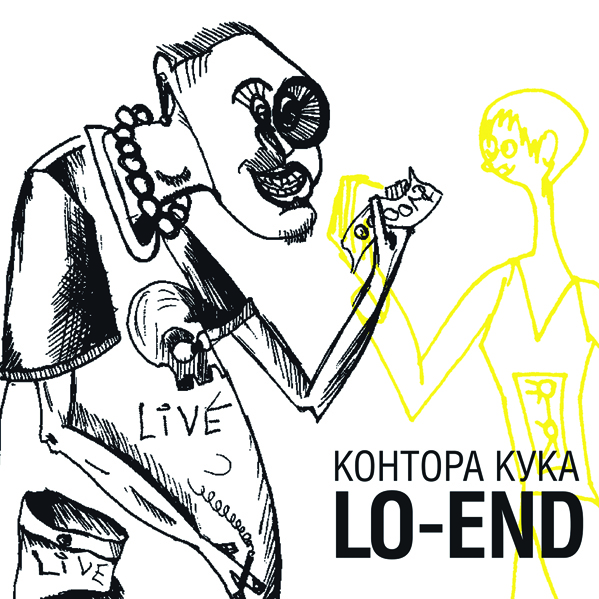 Контора Кука — Lo-End