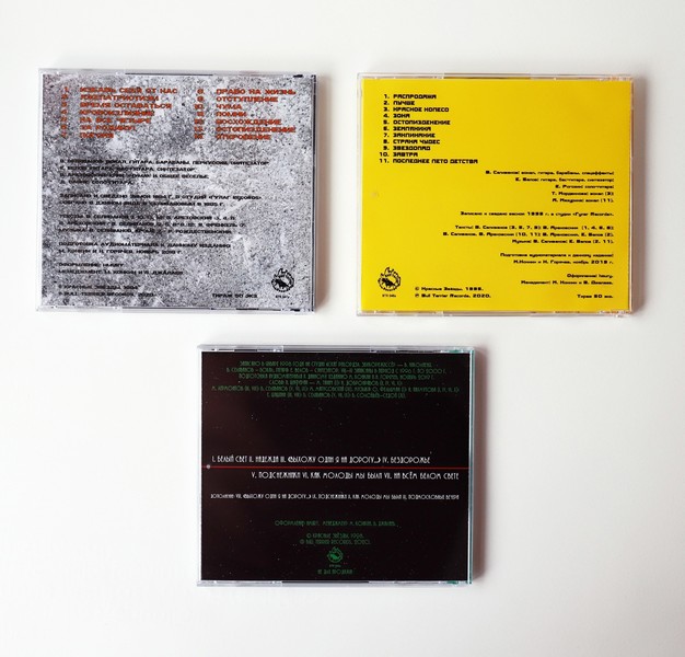 Красные Звёзды — Остопизденение/Красное колесо/Подснежники (3CD, тестовые издания)