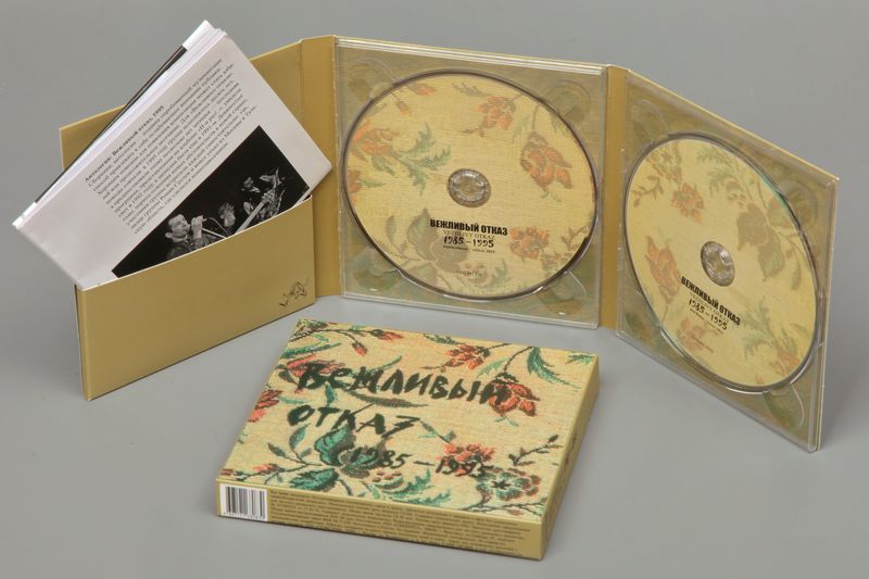 Вежливый Отказ — 1985-1995 (CD+DVD)