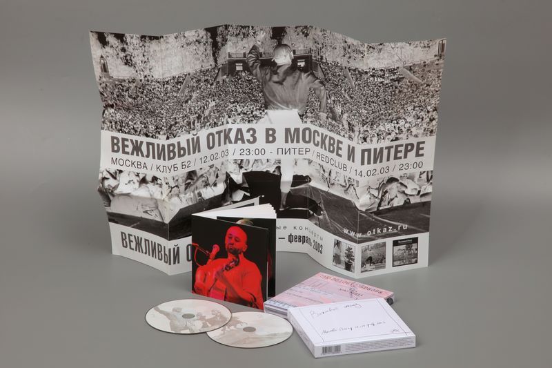 Вежливый Отказ — Москва-Питер 12 и 14 февраля 2003 (2CD)