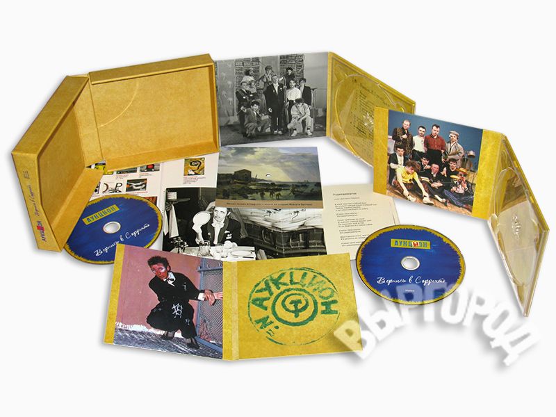 Аукцыон — Вернись в Сорренто (2CD+DVD)