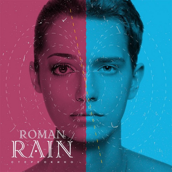 Roman Rain — Стереокино (cd + dvd)