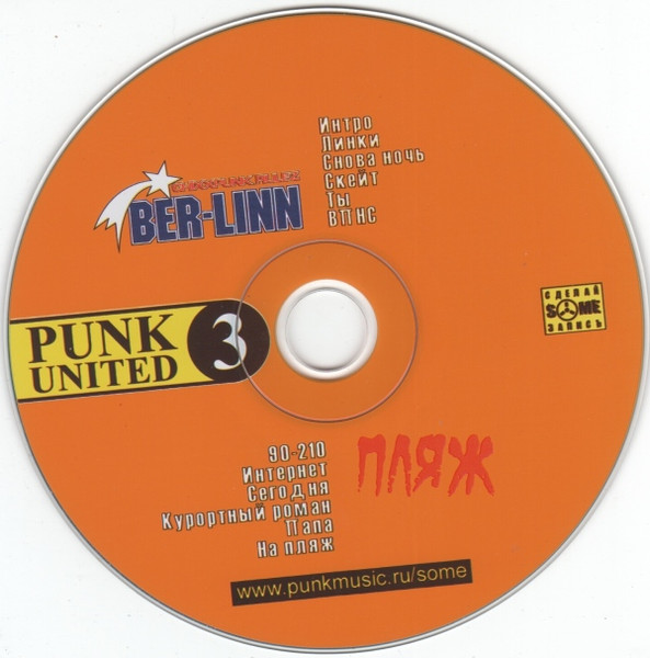 Ber-Linn + Пляж — Punk United 3