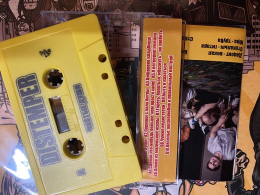 Distemper — Чистые души (кассета)