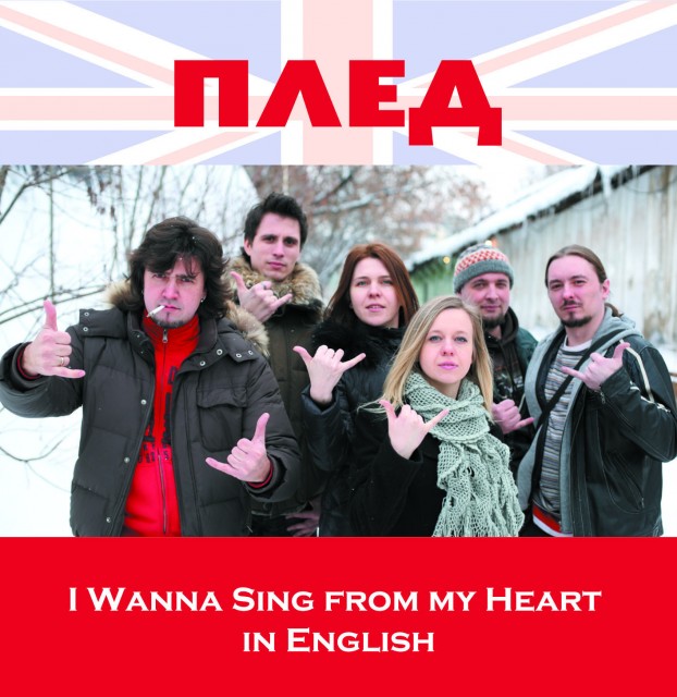 Плед — I Wanna Sing from My Heart in English
