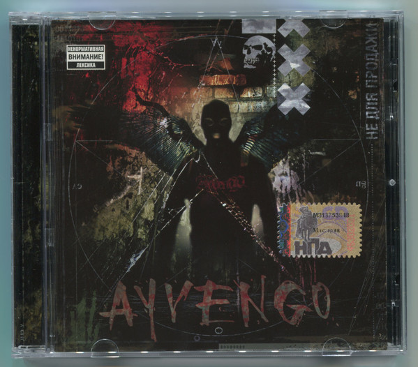 Ayvengo — Не для продажи