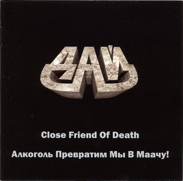 Дай — Demos '90 - '92