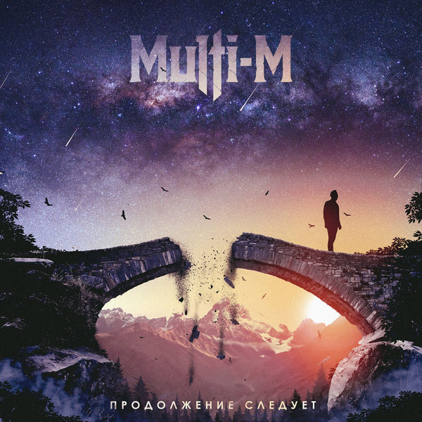 Multi-M — Продолжение следует