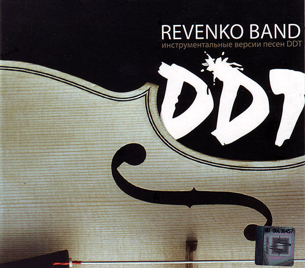 Revenko Band — Инструментальные версии весен ДДТ