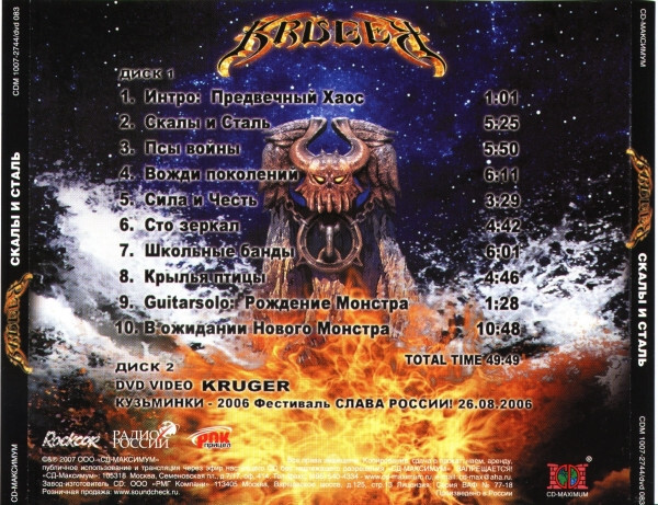 Kruger — Скалы с сталь (CD + DVD)