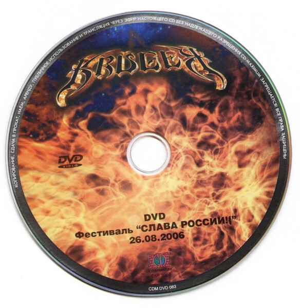 Kruger — Скалы с сталь (CD + DVD)