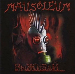 Mausoleum — Выживай