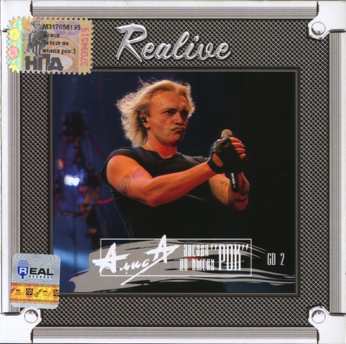Алиса  — Звезда По Имени Рок. CD 2