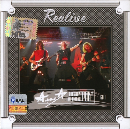 Алиса  — Звезда По Имени Рок. CD 1