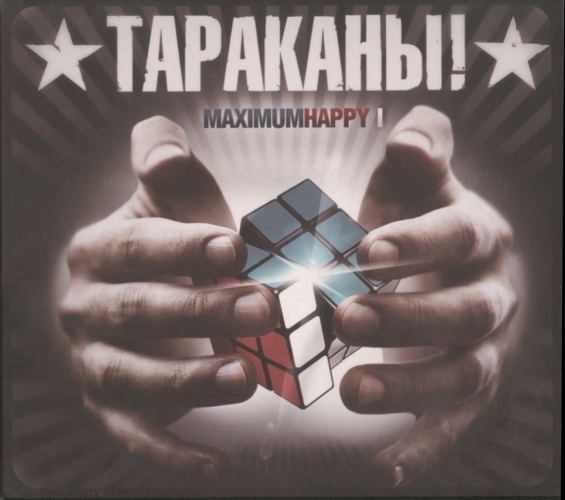 Тараканы! — MaximumHappy I