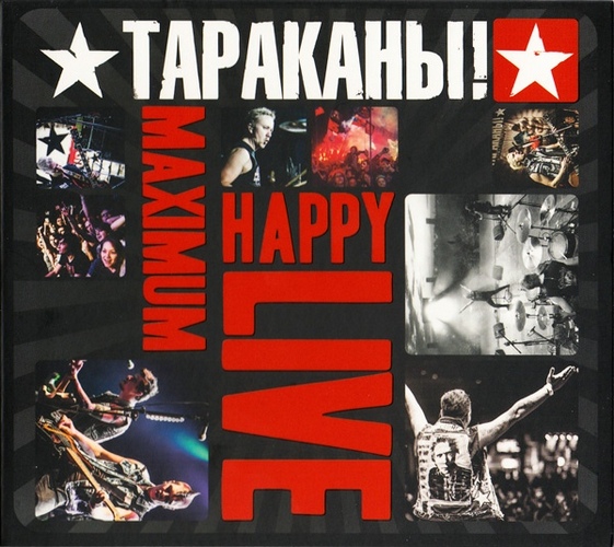 Тараканы! — MaximumHappy Live