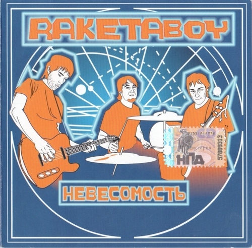 Raketaboy — Невесомость