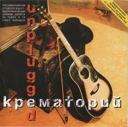 Крематорий — Unplugged