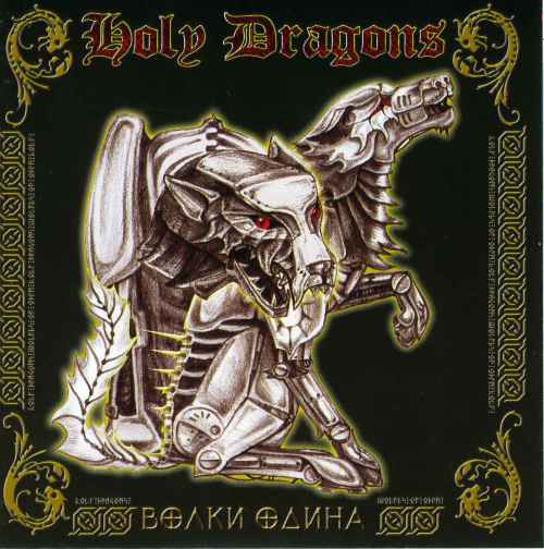 Holy Dragons — Волки Одина