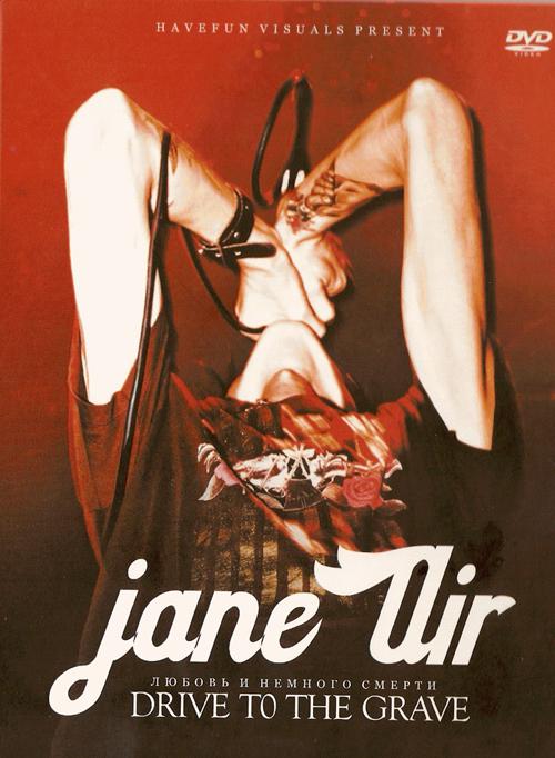 Jane Air — Drive to the grave. Любовь и немного смерти (dvd)