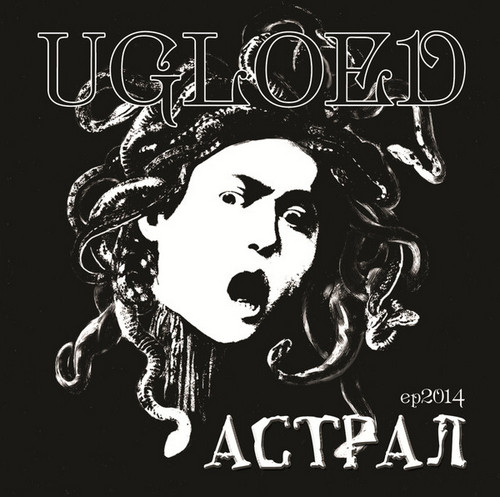 Ugloed — Астрал