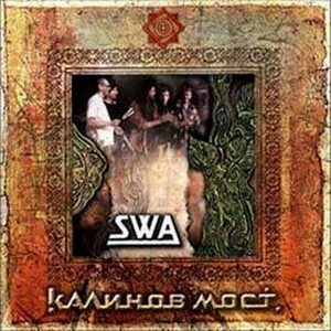 Калинов мост — SWA. Часть 2